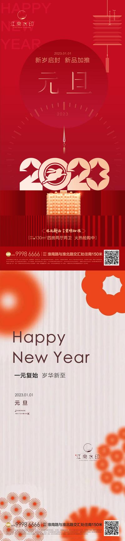 【南门网】海报 地产 公历节日 2023 元旦 兔年 红金 花朵