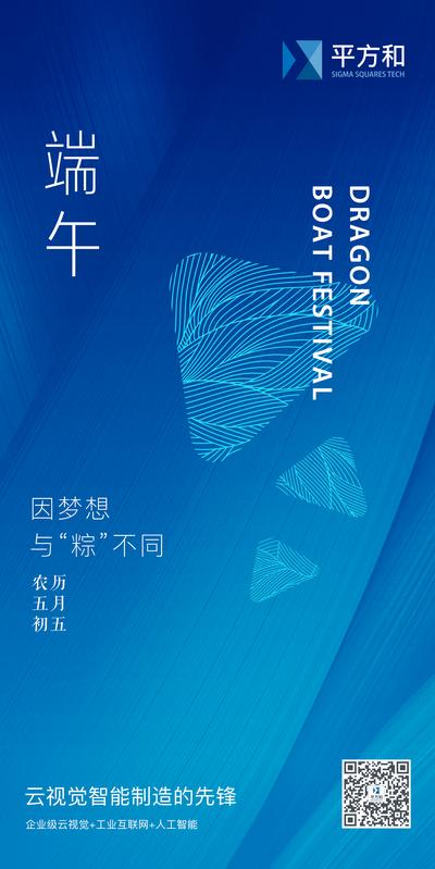 南门网 海报 中国传统节日 端午节 简约 粽子 蓝色