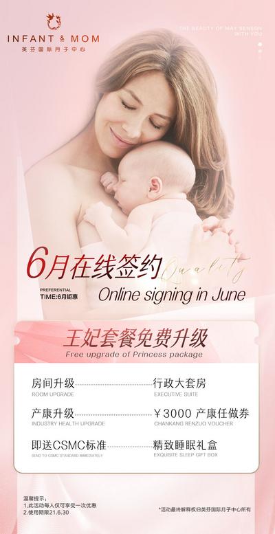 【南门网】海报 月子中心 孕妇 活动