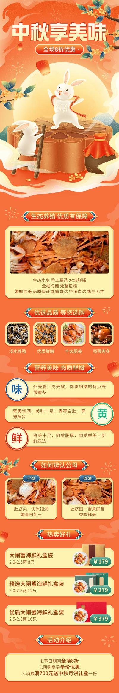 南门网 专题设计 长图 中国传统节日 中秋节 螃蟹 促销 橙色 国风 插画