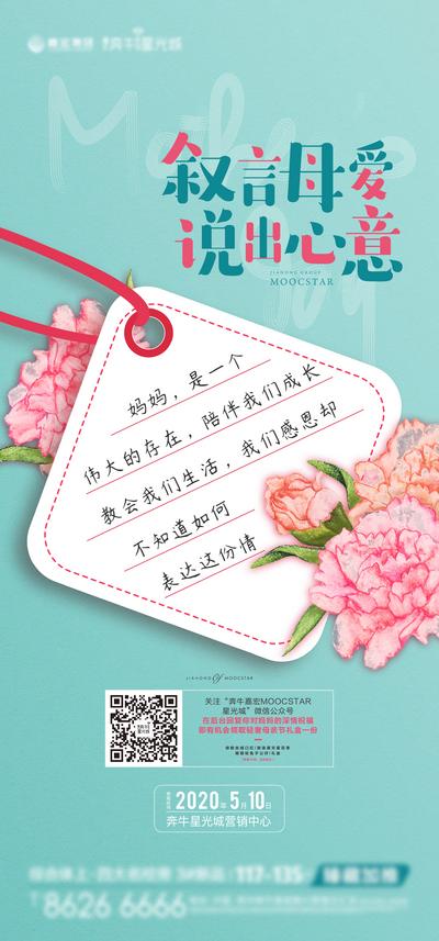 【南门网】海报 房地产 活动 母亲节 母爱 表达 卡片