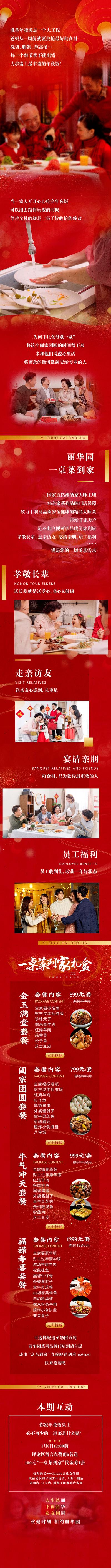 南门网 海报 长图 中国传统节日 新年 年夜饭 红金 活动 套餐
