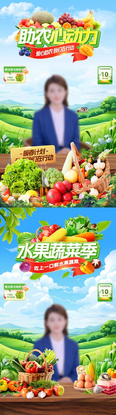 【南门网】海报 农产品 直播间 背景 助农 生鲜 水果 蔬菜 带货