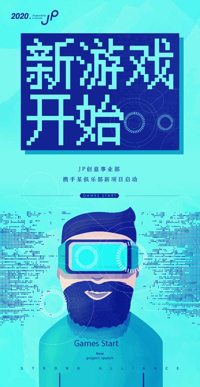 【南门网】海报 游戏 虚拟 创意 伙伴 科技 数据 智能 VR