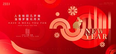 南门网 海报 广告展板 公历节日 元旦 新年 兔年 红金 喜庆