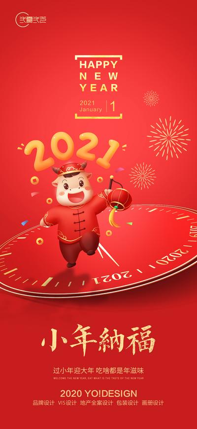 南门网 海报 中国传统节日 小年 牛年 卡通