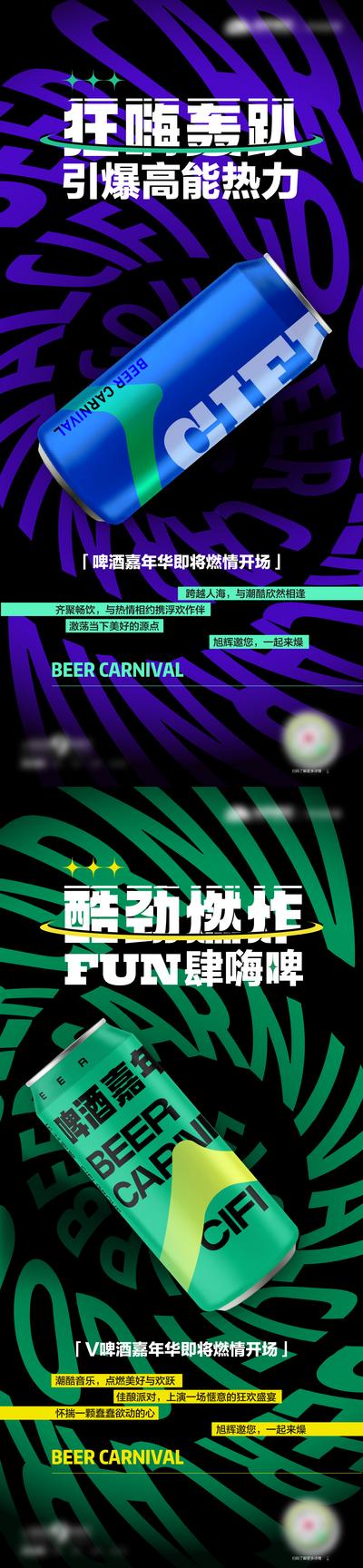 南门网 海报 房地产 音乐 啤酒节 活动 前宣 商业 炫酷 孟菲斯 系列