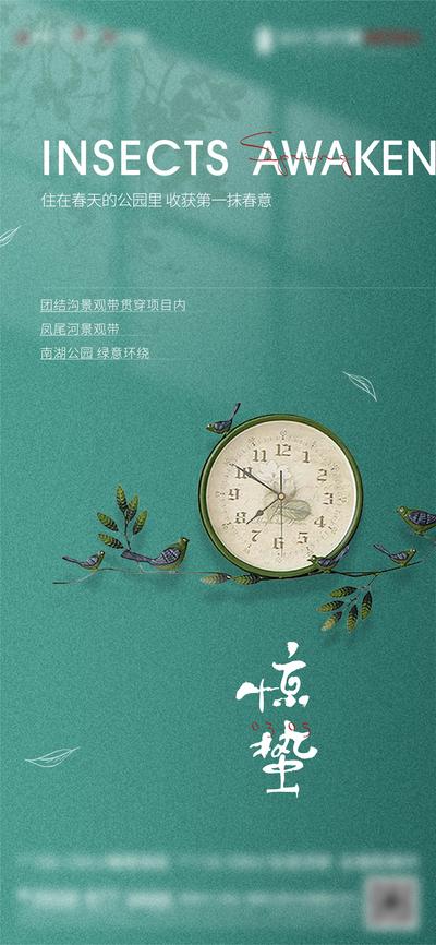 【南门网】海报 二十四节气 房地产 惊蛰 时钟 翠鸟 春天 新中式