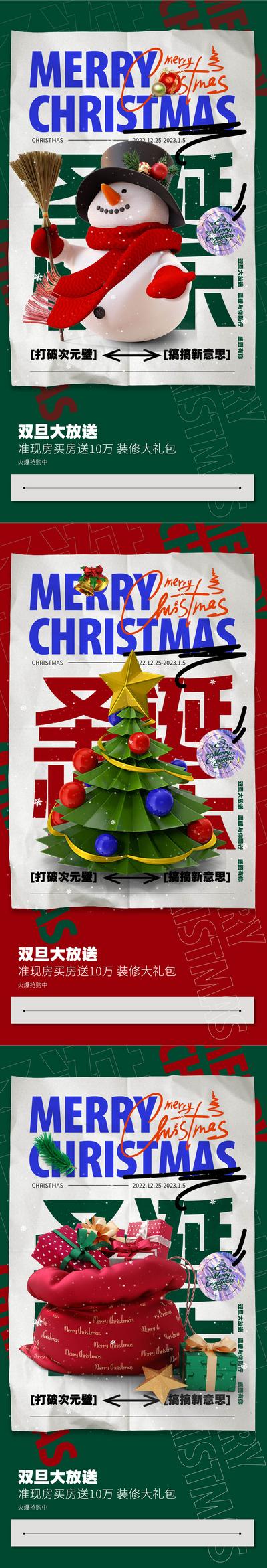 南门网 海报 西方国际节日 圣诞节 元旦节 圣诞树 雪人 礼物 c4d 系列