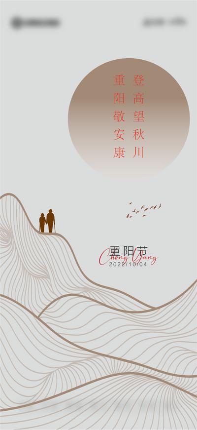 【南门网】海报 中国传统节日 重阳节 登高 中式