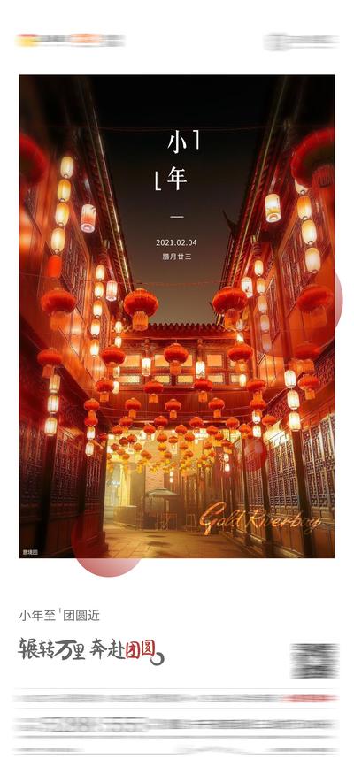 南门网 海报 地产 中国传统节日 小年 过年 新年  毛笔字