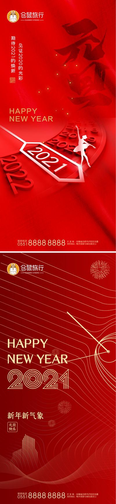 【南门网】海报 元旦 公历节日 新年 2021 数字 红金 跨年 指针