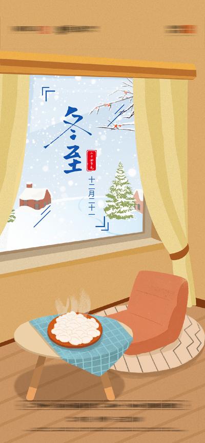 南门网 海报 地产 二十四节气 冬至 插画 雪景 饺子
