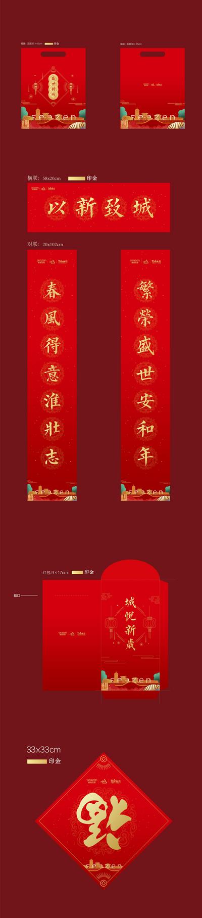 南门网 春联 对联 中国传统节日 春节 福字 红包 福袋 红金
