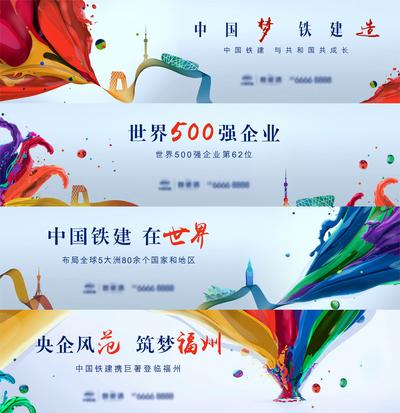 南门网 中国铁建提案主视觉海报展板