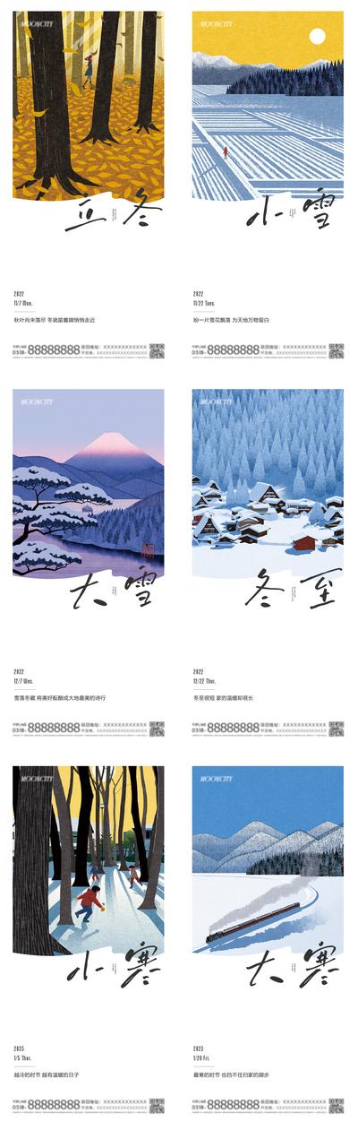 南门网 海报 二十四节气 房地产 立冬 小雪 大寒 插画 油画 小清新 系列