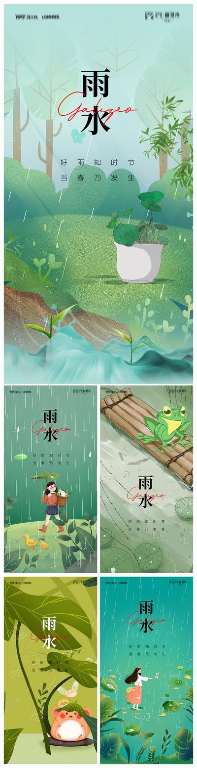 南门网 海报 房地产 二十四节气 雨水 简约 插画 系列