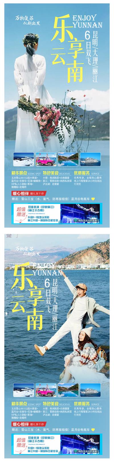 【南门网】海报 旅游 云南  大理 丽江香格里拉 泸沽湖  