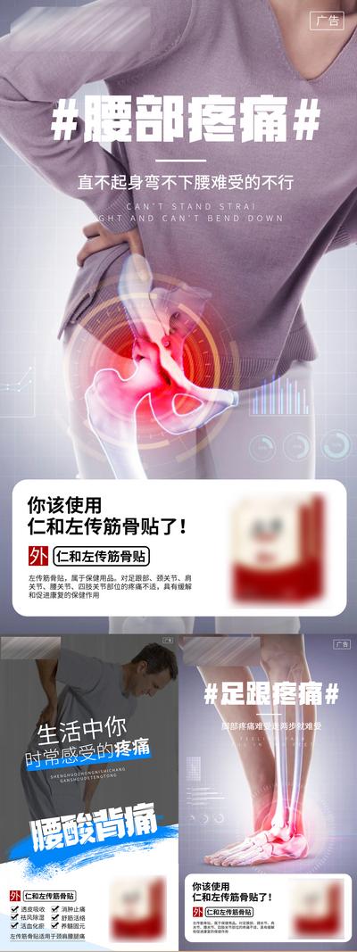 南门网 海报 微商 产品 疼痛 膏药 膏贴 宣传 系列