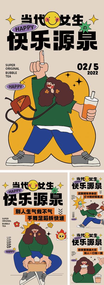 南门网 海报 美食 商业 插画 奶茶 卡通 活动 系列