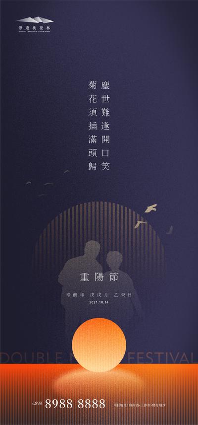 南门网 海报 中国传统节日 重阳节 插画 菊花 老人 中式
