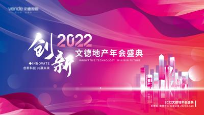 南门网 背景板 活动展板 地产 年会 典礼 总结 盛典 2022 虎年 颁奖