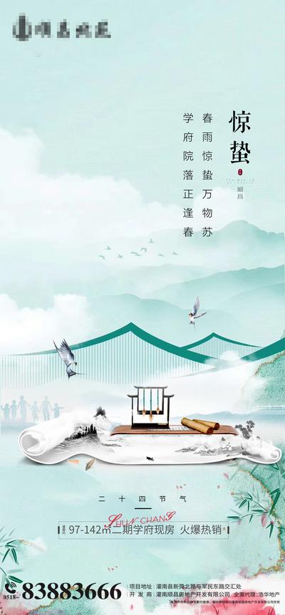 南门网 海报 房地产 二十四节气 惊蛰 学府 中国风 卷轴