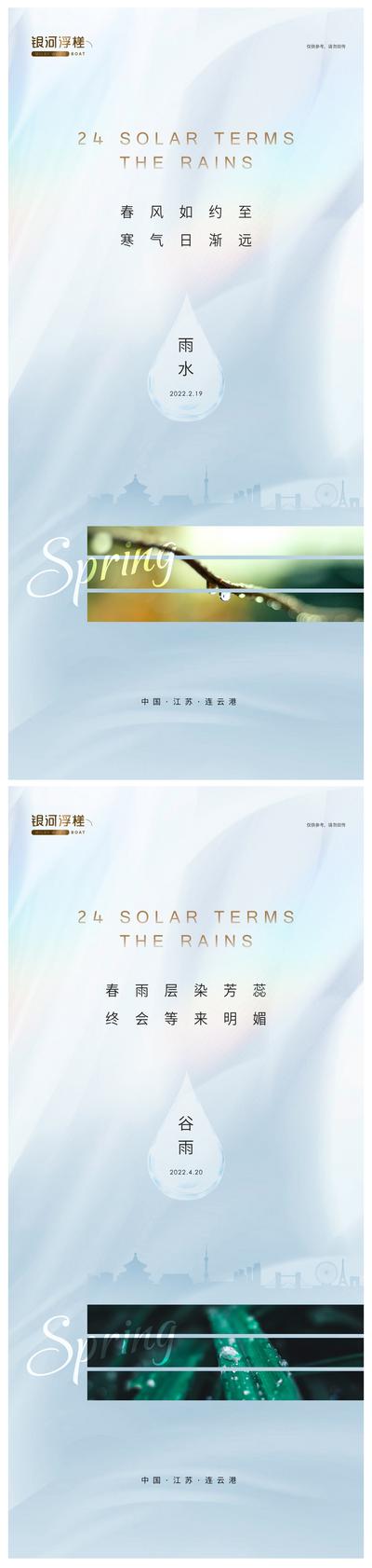 南门网 海报 地产 二十四节气 谷雨 雨水 水滴 简约 质感 