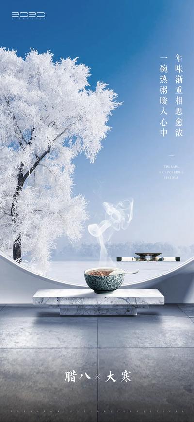南门网 海报 中国传统节日 二十四节气  大寒 腊八  中式 意境