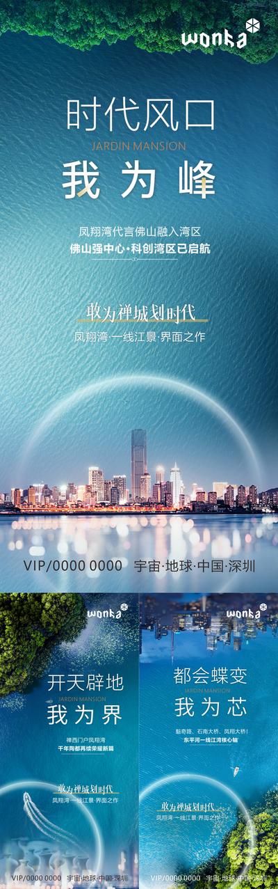 南门网 海报 房地产 生态 自然 江景 湖景 繁华 城市 价值 形象 系列