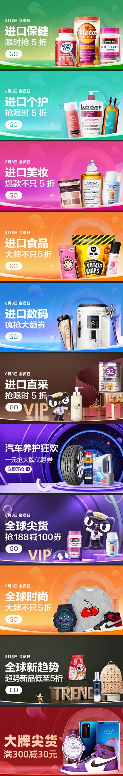 南门网 电商海报 淘宝海报 banner 保健 美妆 进口食品 数码