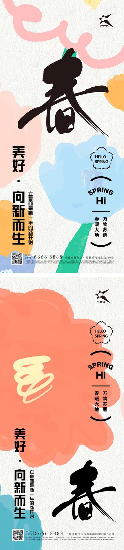 【南门网】海报 房地产 二十四节气 立春 插画 花