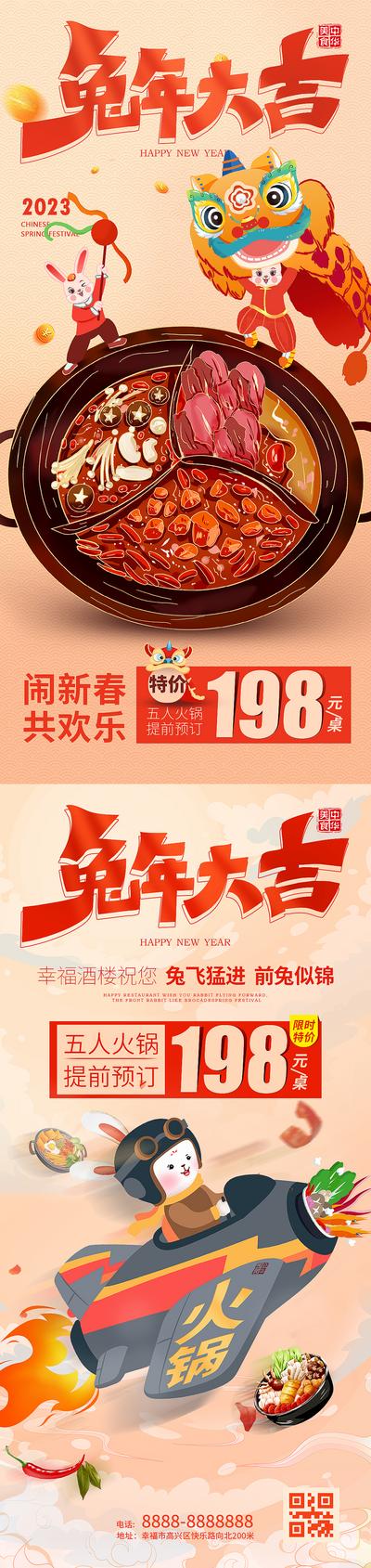 南门网 海报 餐饮 美食 兔年 新春 火锅 飞机 舞狮 插画 喜庆
