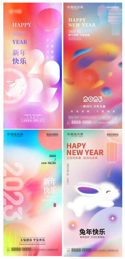 南门网 海报 地产 兔年 新年快乐 跨年 弥散风 渐变 系列
