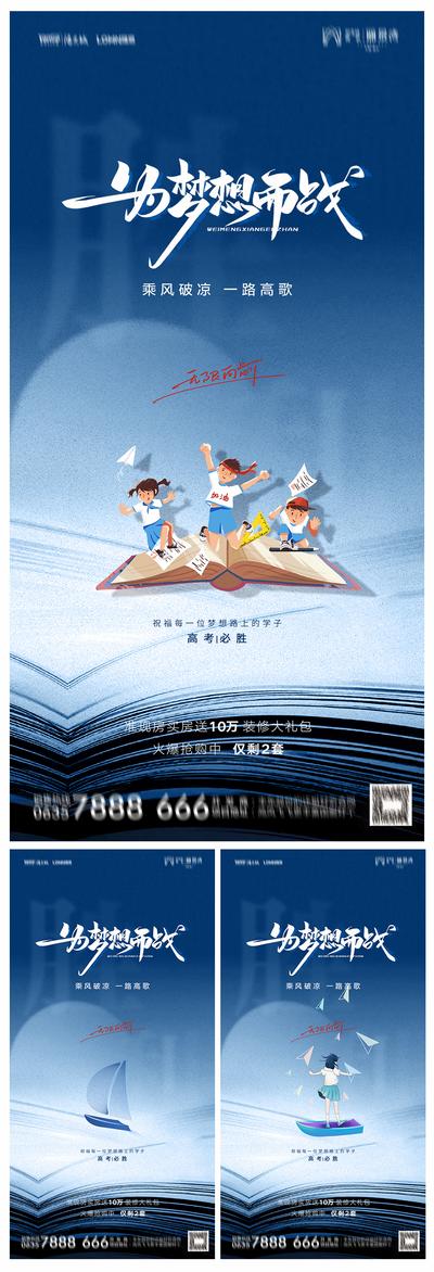 【南门网】海报 地产 高考加油 插画 创意 书本