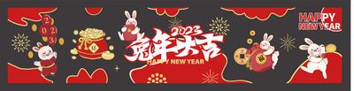 南门网 玻璃贴 中国传统节日 新年 兔年 2023 商场 卡通