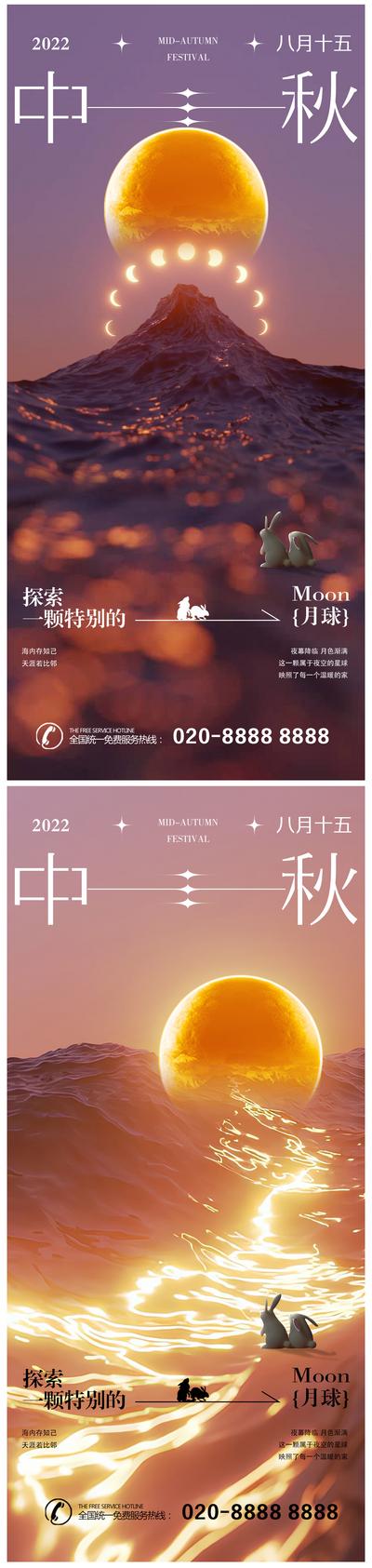 南门网 海报 中国传统节日 中秋节 创意 月亮 玉兔 C4D 月亮 概念山