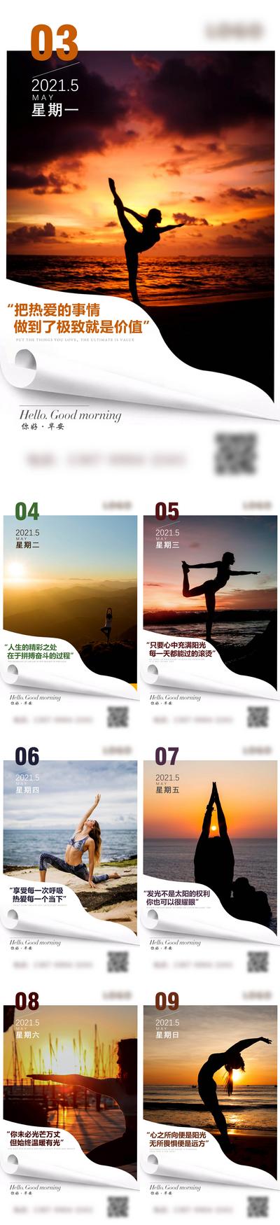 南门网 海报 早安图 瑜伽 日出 励志 系列