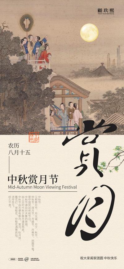 南门网 海报 中国传统节日 中秋节 赏月 中式 古风 质感