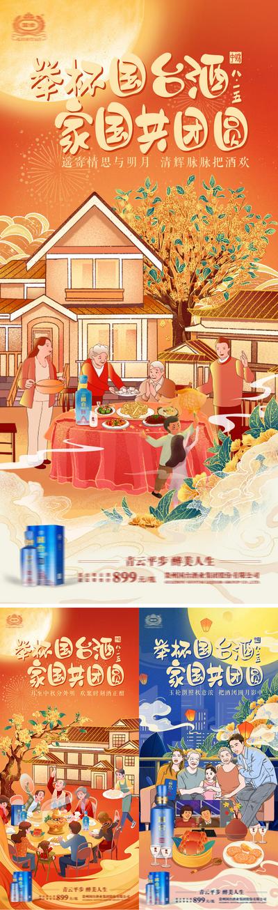 南门网 海报 酒业 茅台 中国传统节日 中秋节 桂花 玉兔 插画