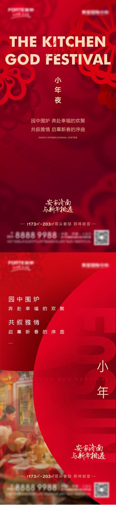 南门网 海报 房地产 小年 中国传统节日 系列