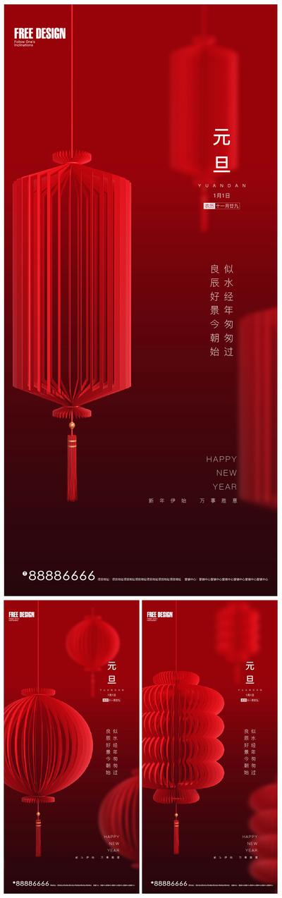 南门网 海报 地产 公历节日 元旦 新年 虎年 2022
