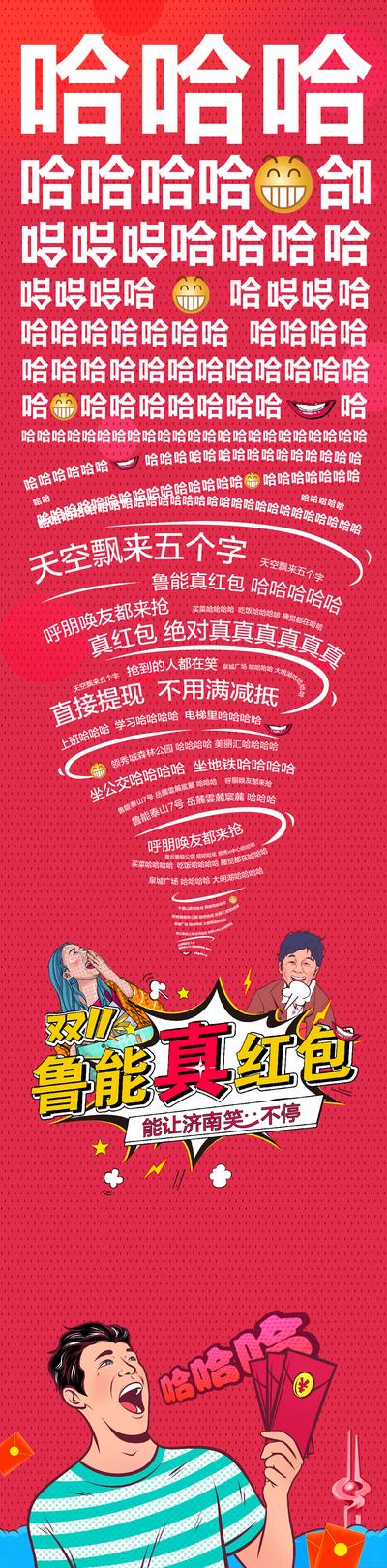 南门网 海报 长图 房地产 双十一  抢红包 钜惠 文字 龙卷风 插画  波普风 