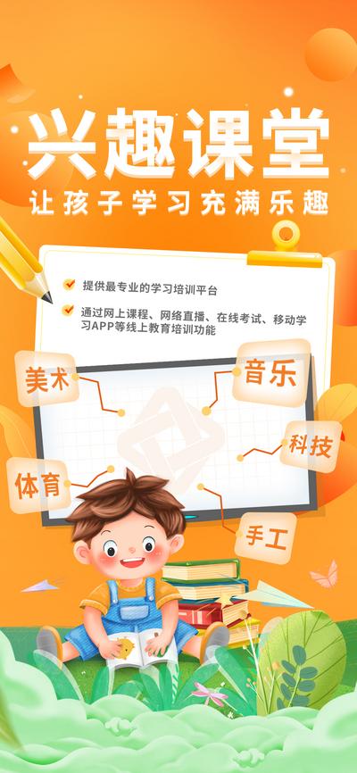【南门网】海报 教育 学习 培训 线上 儿童 插画