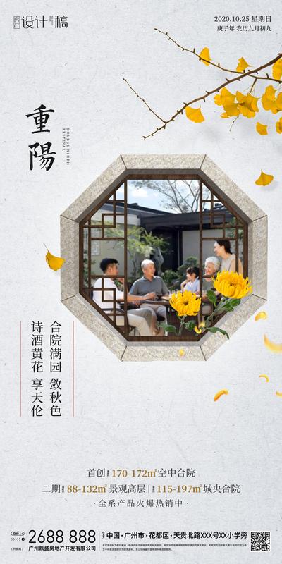 南门网 海报 地产 中国传统节日 重阳节 合院 菊花