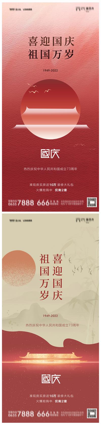 南门网 海报 地产 公历节日 国庆节