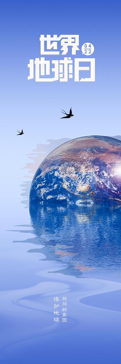 【南门网】海报 地产 热点 世界地球日 环境 保护 地球