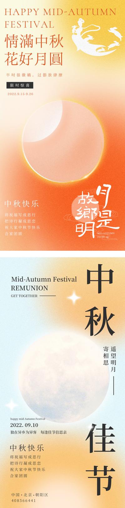 南门网 海报 地产 中国传统节日 中秋节 月亮 弥散 创意 嫦娥 兔子