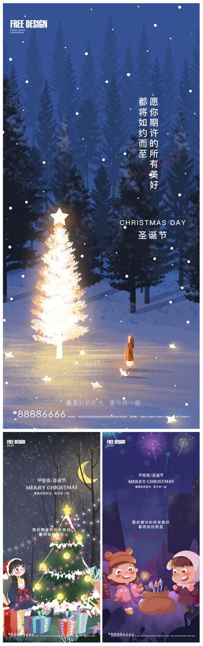 南门网 海报 房地产 公历节日 圣诞节 平安夜 圣诞树 插画