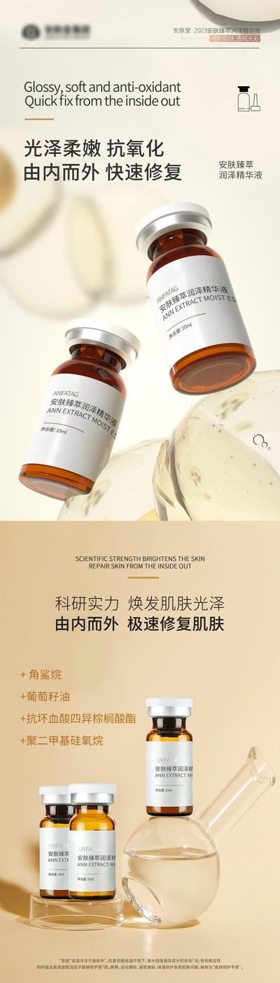 南门网 海报 医美 护肤品 冻干粉 精华液 促销 宣传
